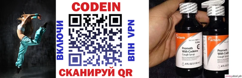Codein Purple Drank  Звенигово 
